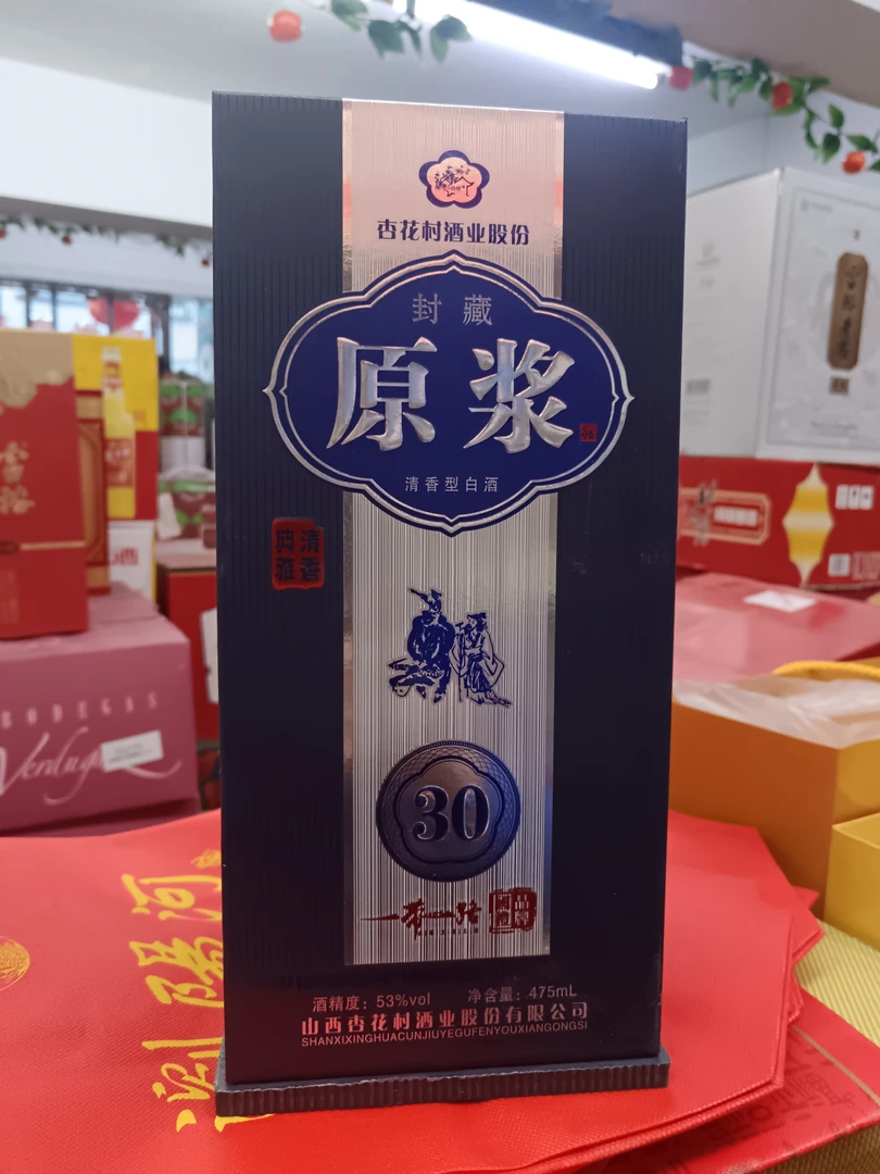 杏花村封藏原浆53℃清香型白酒