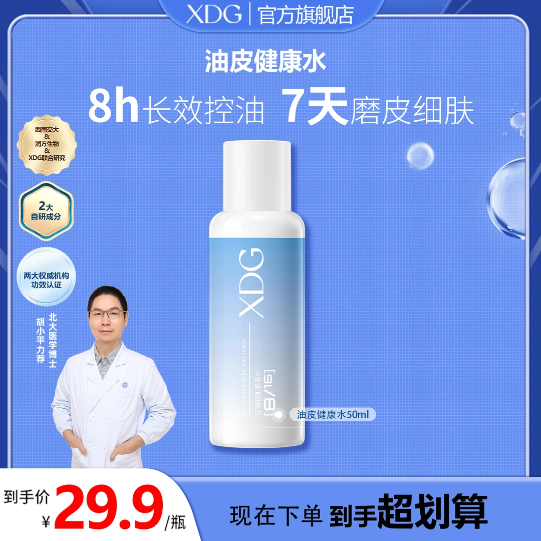 【福利品】油皮健康水控油抑痘细腻毛孔补水保湿爽肤精华水