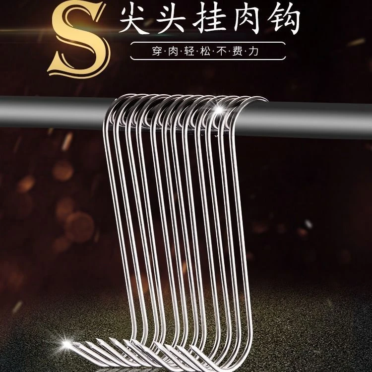 挂肉钩子不锈钢挂钩S型挂钩尖头钩子烤鸭猪肉香肠鱼加粗S钩单钩大