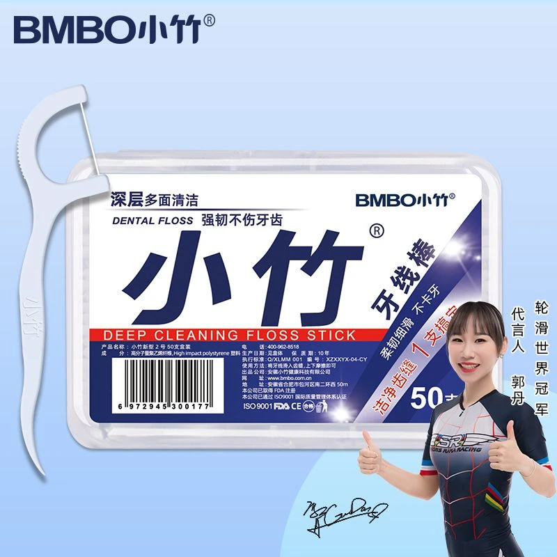 小竹高档极细经典牙线50支一次性牙线签盒成人家庭装家用剔牙神器