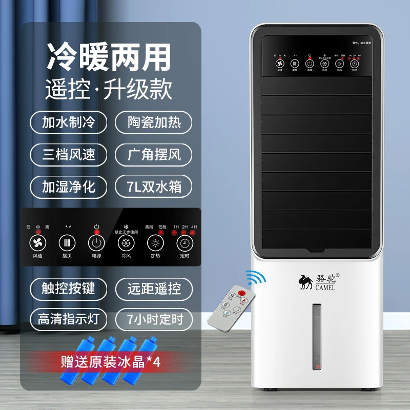 冷暖两用制冷空调扇静音冷风扇冷热冰晶冷气小型空调卧室租房立式