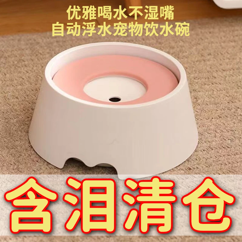 【做一只优雅的猫猫❗️】宠物不湿嘴饮水碗自动饮水器狗狗喝水浮水碗