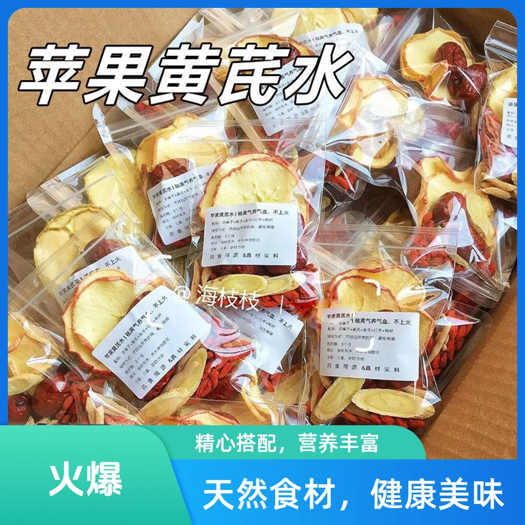 苹果水养生茶正宗苹果枸杞独立包装苹果枸杞红枣茶苹果茶办公室