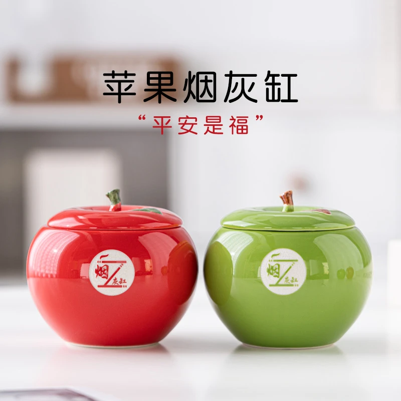 创意苹果陶瓷烟灰缸家用办公室客厅酒店茶几乔迁个性带盖防飞灰