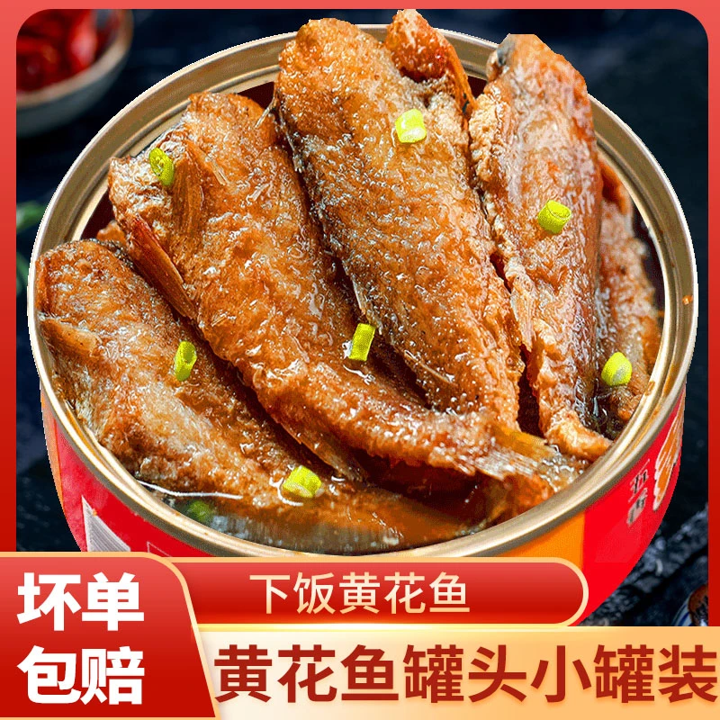 即食五香小黄花鱼罐头下饭菜下酒菜香辣海鲜熟食零食小吃休闲食品