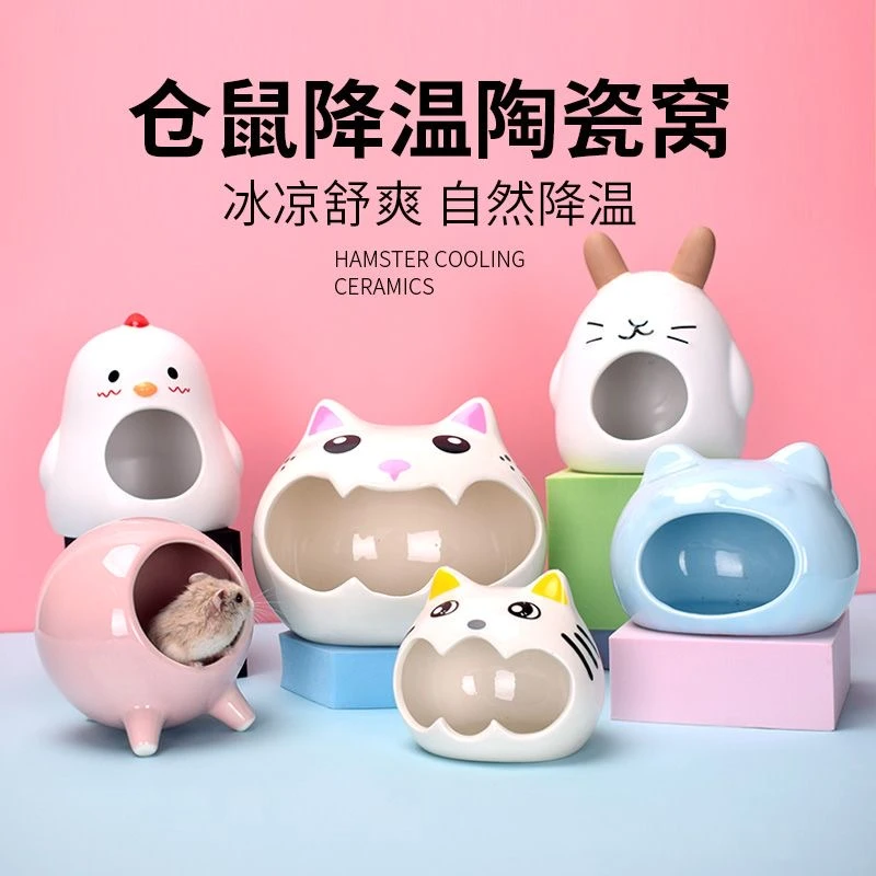 仓鼠陶瓷窝躲避屋金丝熊小宠降温消暑瓷窝侏儒豚鼠小房子清凉冰屋