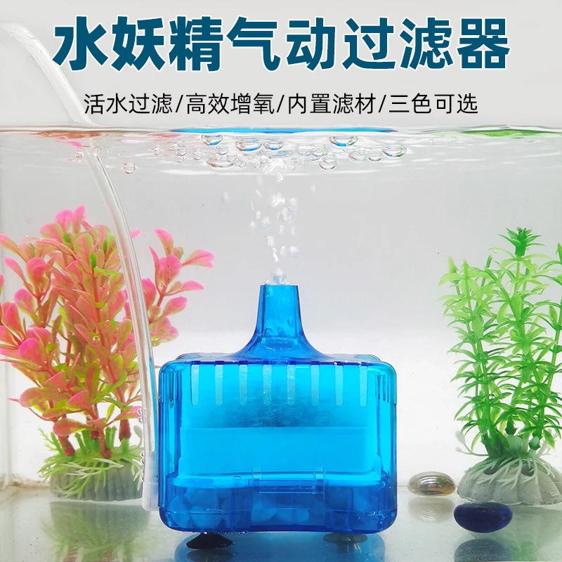 小型水妖精迷你鱼缸生化方形气举增氧培菌过滤器水族箱气动式吸便