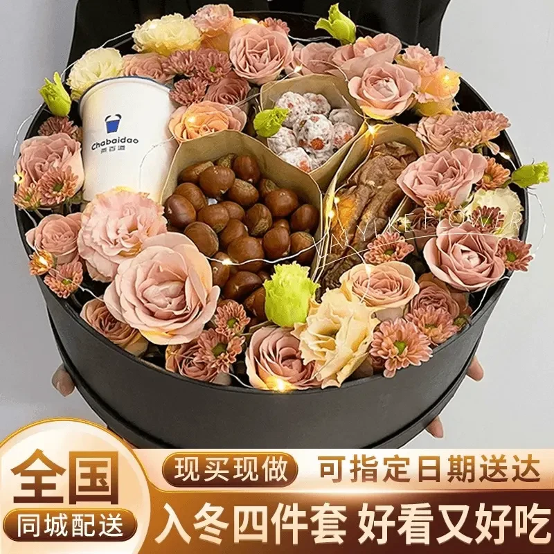 全国入冬四件套花束礼盒鲜花速递生日同城附近配送水果板栗奶茶店