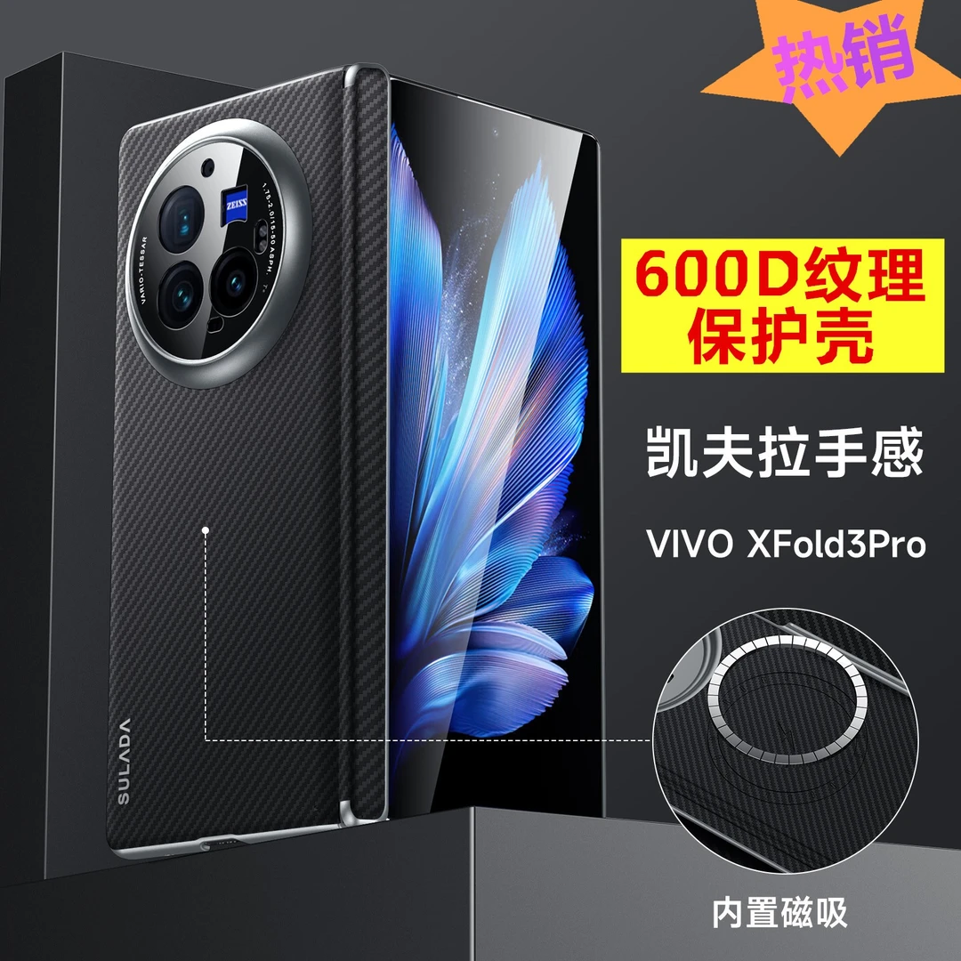 vivoXFOLD3Pro凯夫拉600D纹理磁吸手机壳中轴保护xfold3商务全包