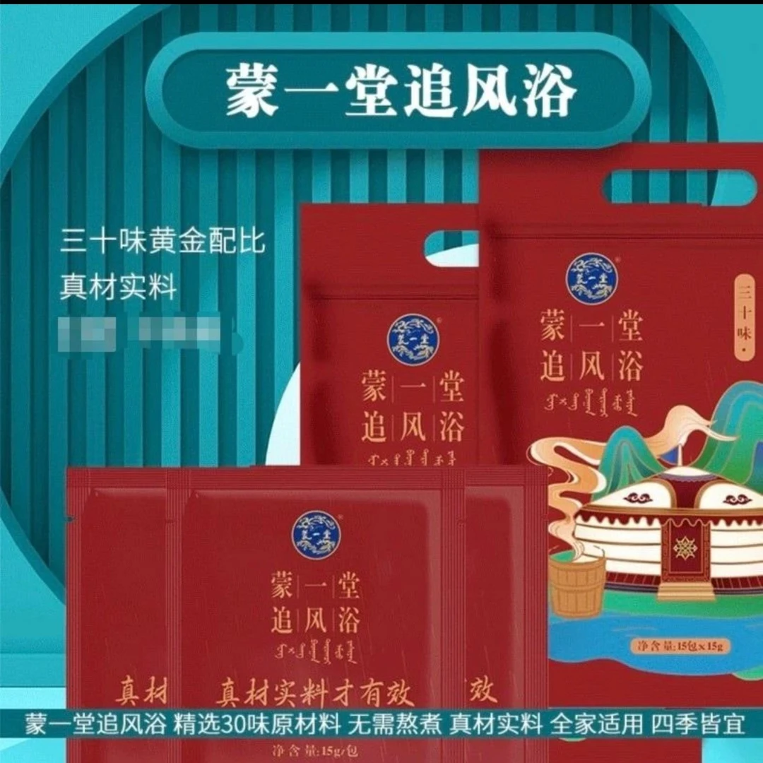 蒙一堂追风浴 一装泡脚家用