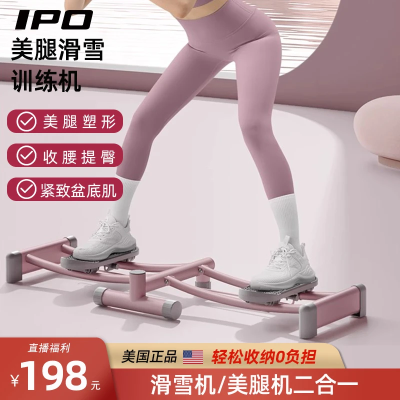 IPO美腿机夹腿器产后盆底肌训练腿部大腿内侧瑜伽臀部塑形滑雪机