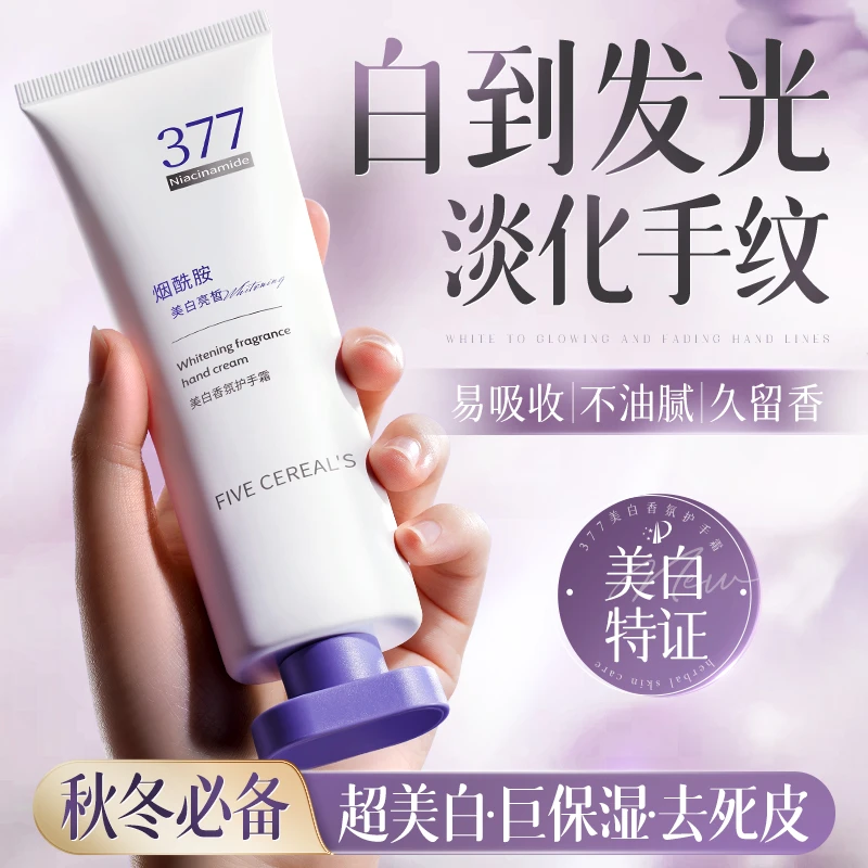 377美白香氛护手霜保湿滋润不油腻美白淡化细纹粗糙秋冬季防干裂