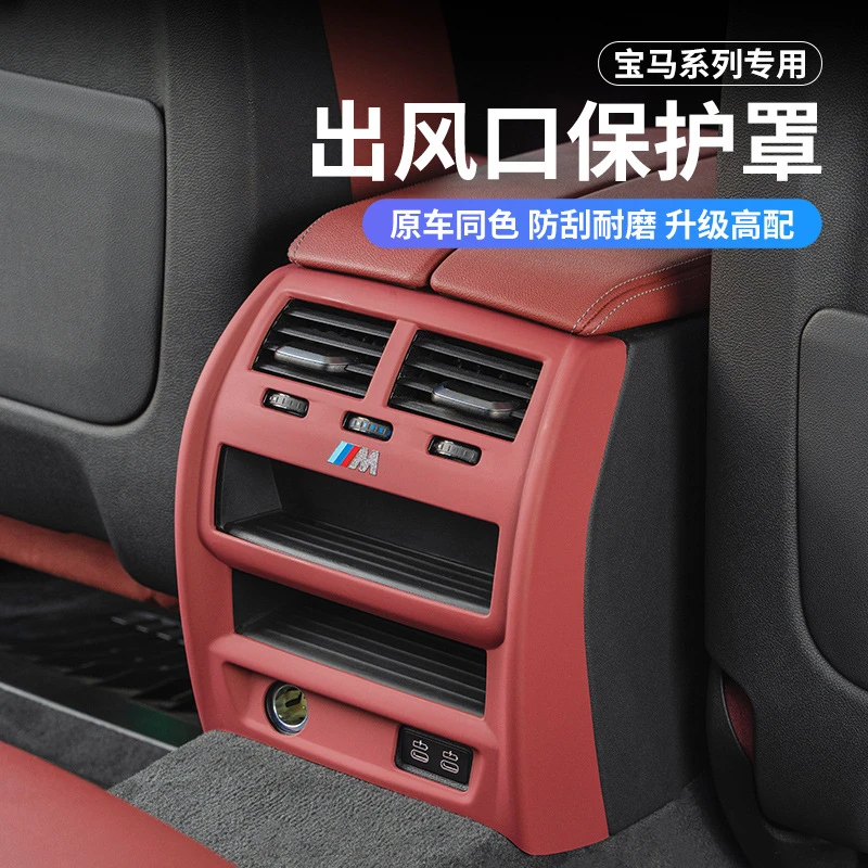 适用宝马新5系3系1系X3/X4X5X6出风口保护罩后排空调防护垫车内饰