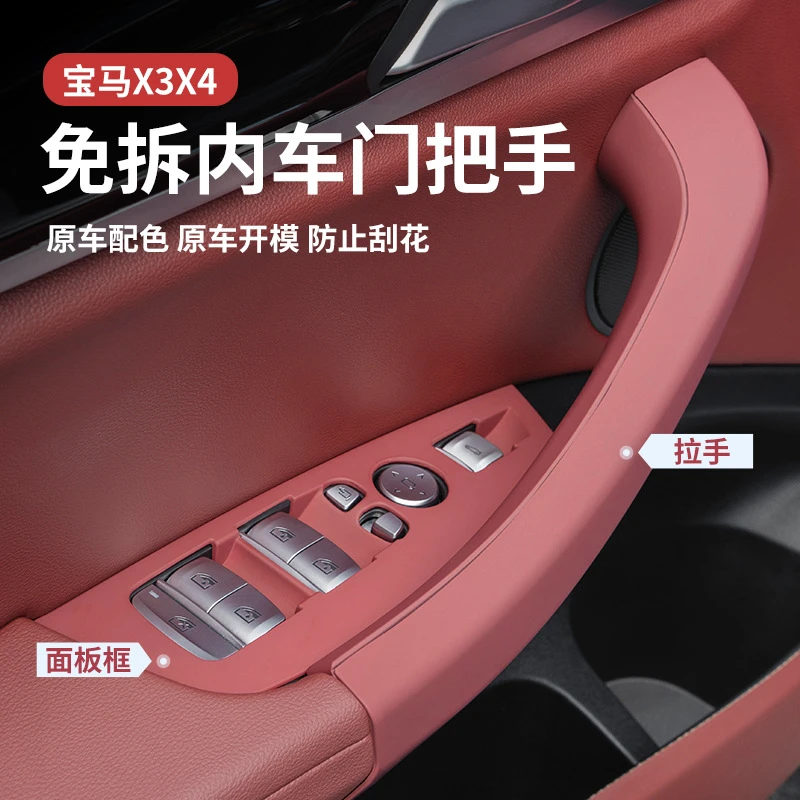 宝马18-23款ix3/X3X4车门内拉手保护套车窗升降框内饰用品大全