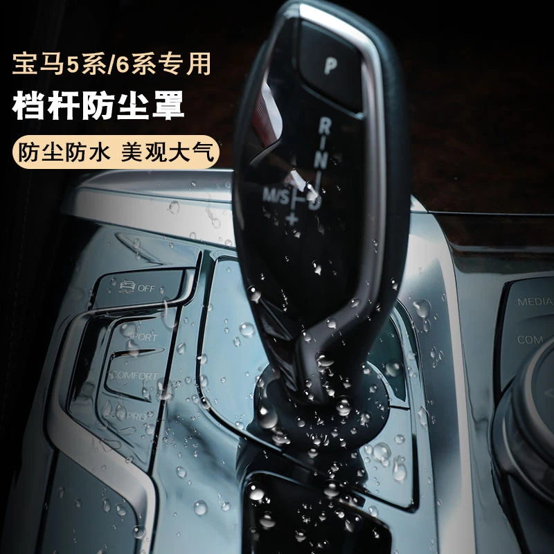 宝马X3X4五系改装档杆防尘罩防尘套六系改装档杆防尘罩