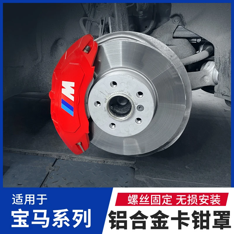 宝马新3系5系6GTX1x2X3x4X5x6汽车轮毂铝合金刹车卡钳罩改装卡扣