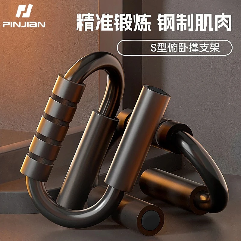 俯卧撑支架男刚制练臂肌胸肌健身器材家用S型俯卧撑器腹肌训练器