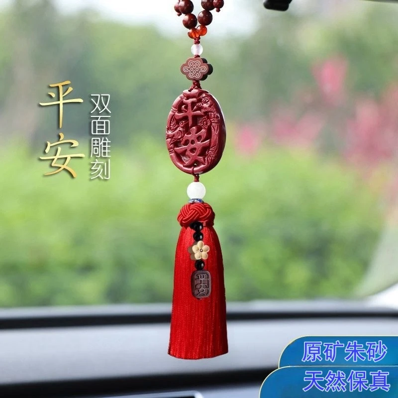含辰砂工艺品汽车挂件朱砂平安车挂装饰出入平安新车车内饰品摆件