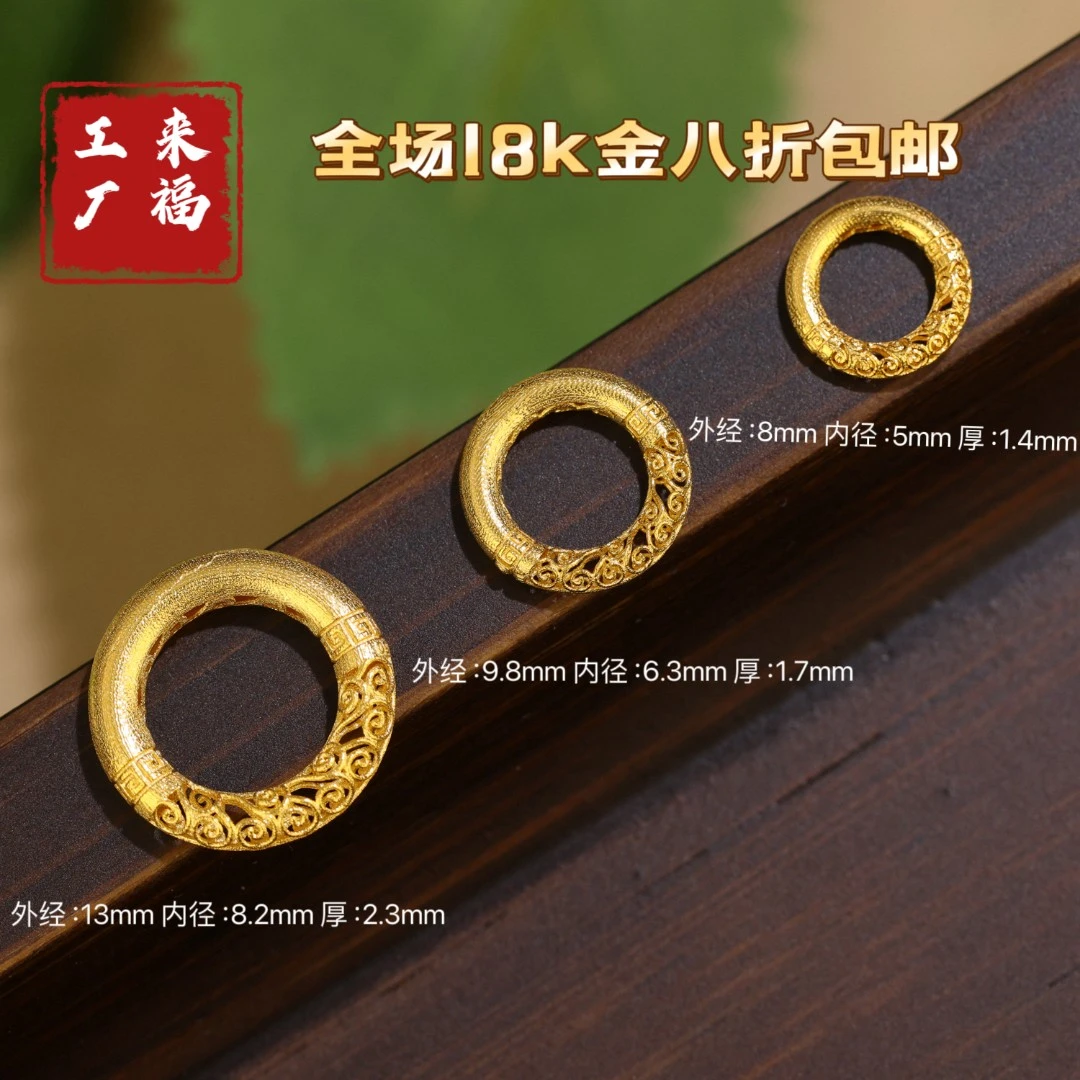 【来福】18K金配件古法金卷枝纹祥云卡环跑环圆环隔珠手串DIY配饰