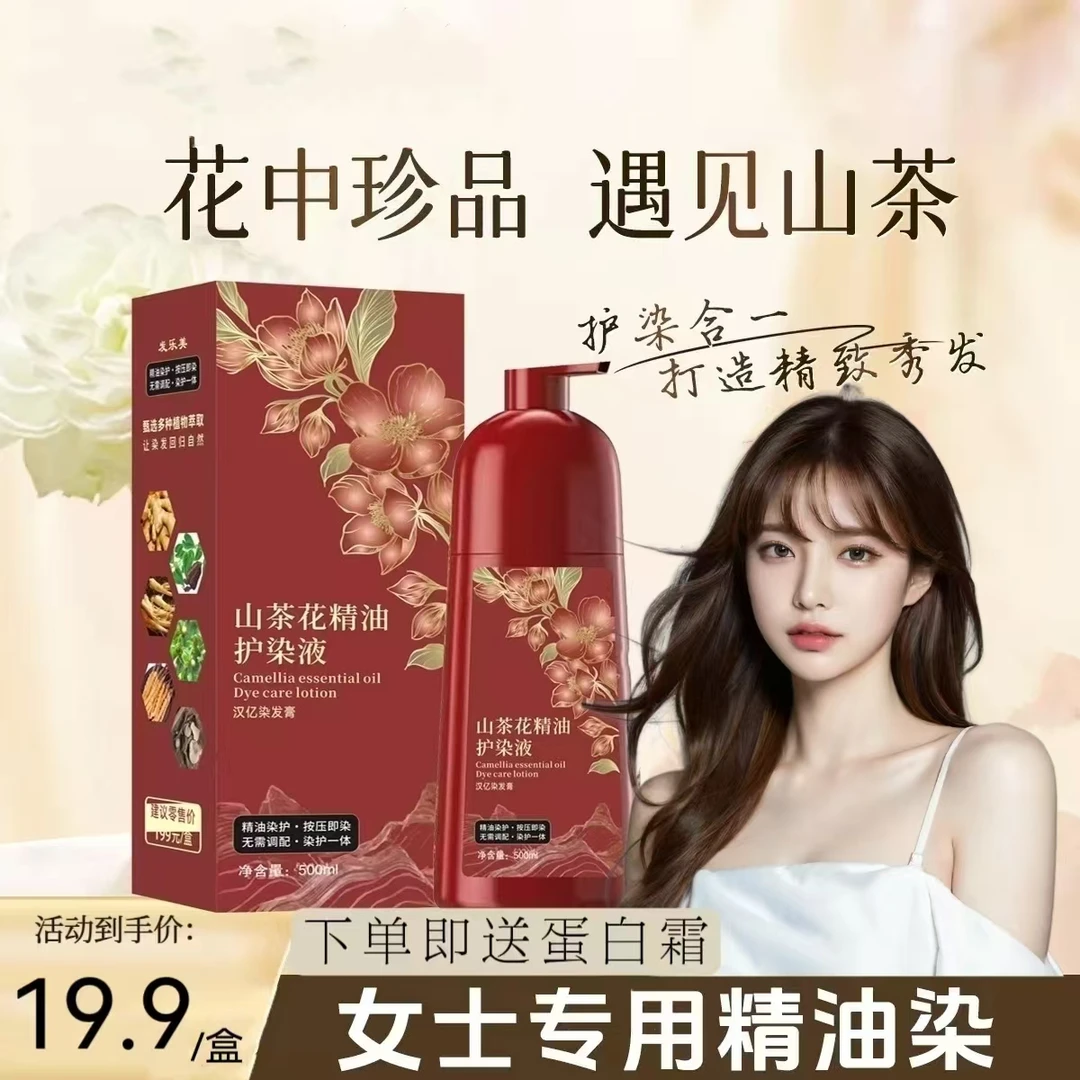 【山茶花精油护染液】植物天然高档染发剂温和不刺激遮盖白发自己染