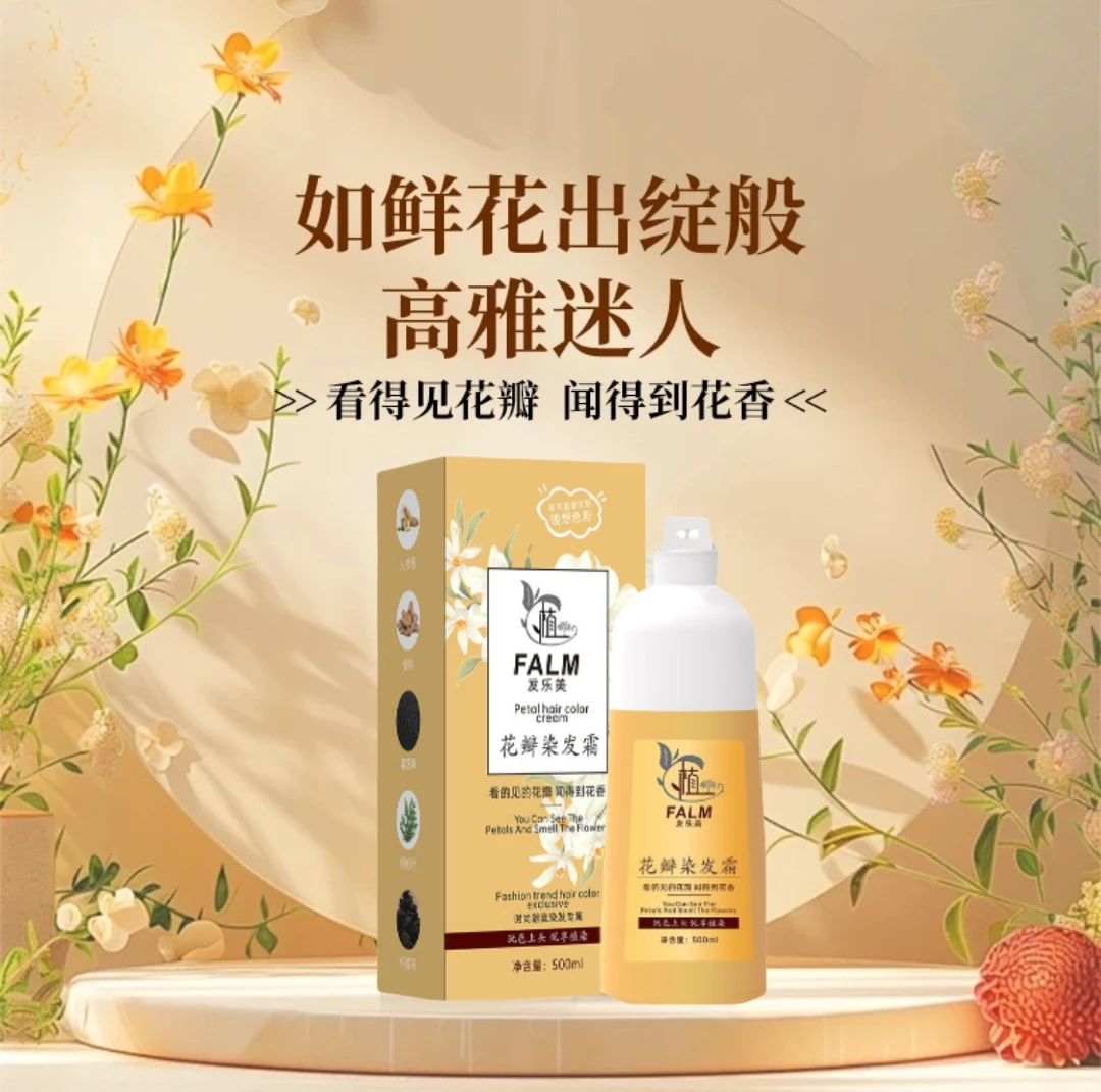 【花瓣染】植萃花瓣染发霜染发剂树莓红天然植物染发膏花瓣染发霜