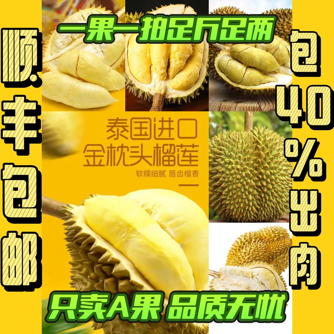 金枕榴莲（泰国进口）（生劈不售后）顺丰特快，偏远地区咨询后下单
