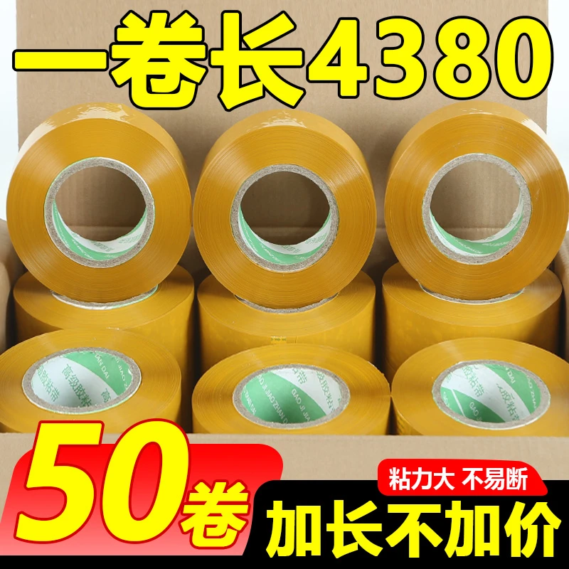 整箱批发米黄胶带快递打包封箱胶带胶布厂家直销家用加宽胶带