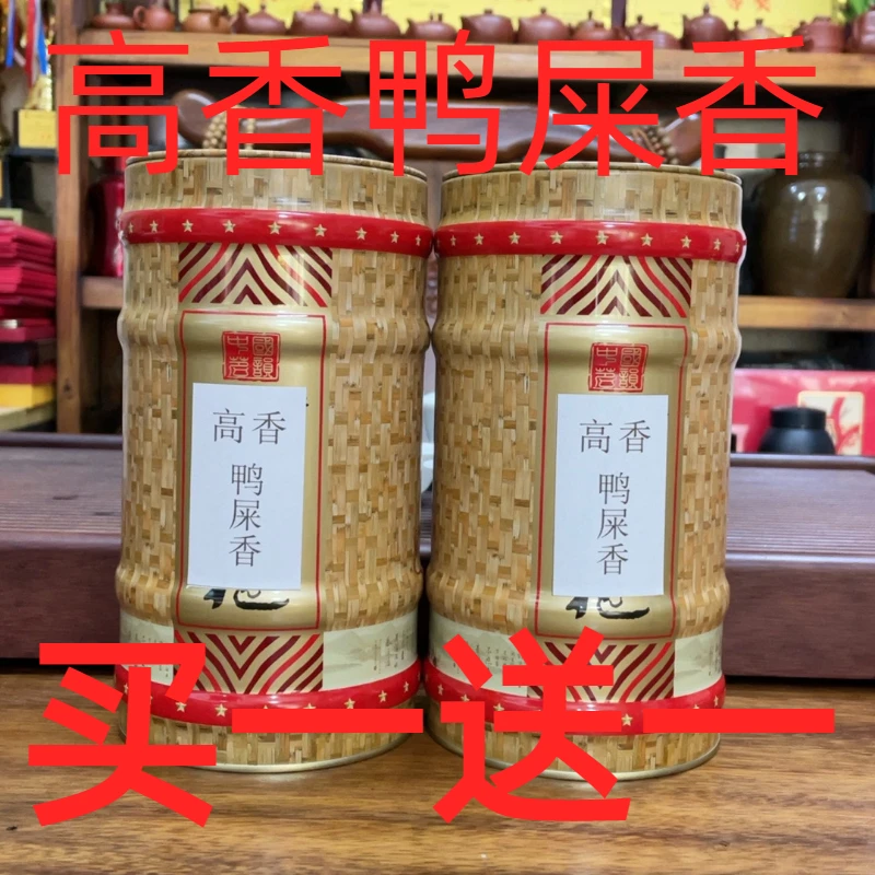 雅选七夕凤凰鸭屎香单丛茶单枞茶 特级乌岽老丛清香125g买一送一
