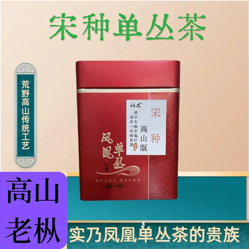 雅选凤凰单丛茶高山宋种单丛茶125g乌岽单丛茶潮州凤凰单枞茶