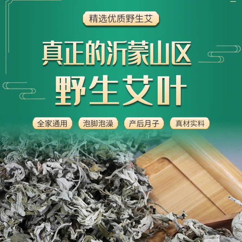 2024端午节采摘大山野生优质艾叶批发干艾草陈月子备孕泡澡驱蚊