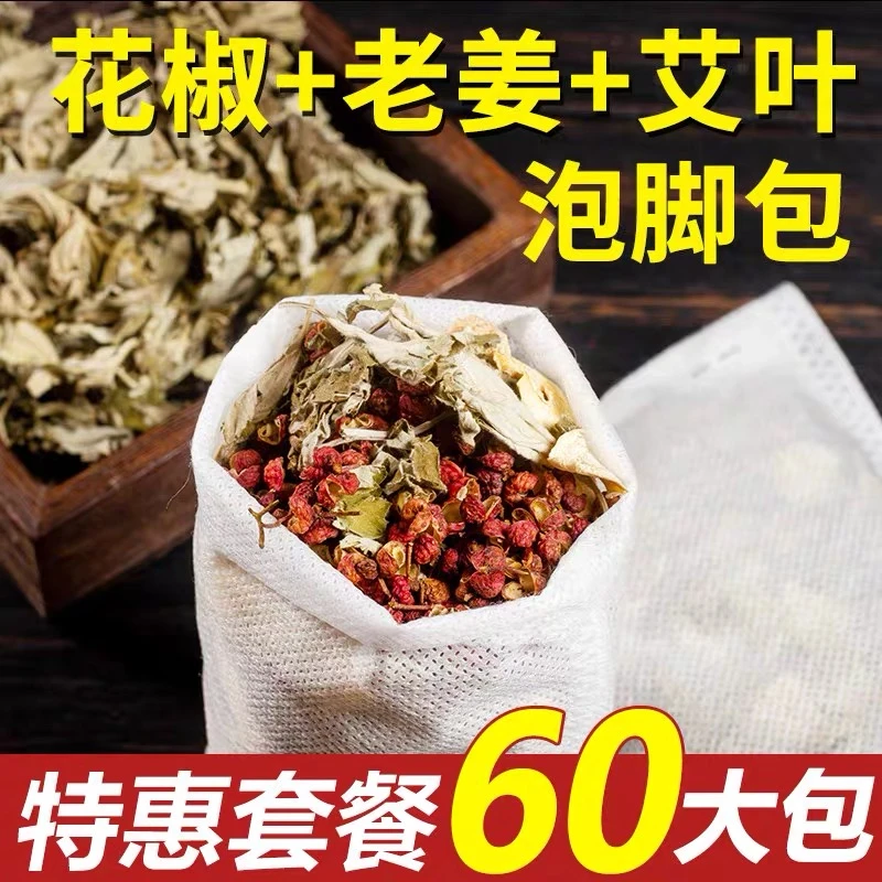 艾草生姜花椒泡脚包艾叶老姜草本足浴包睡眠泡脚药包儿童泡澡家用