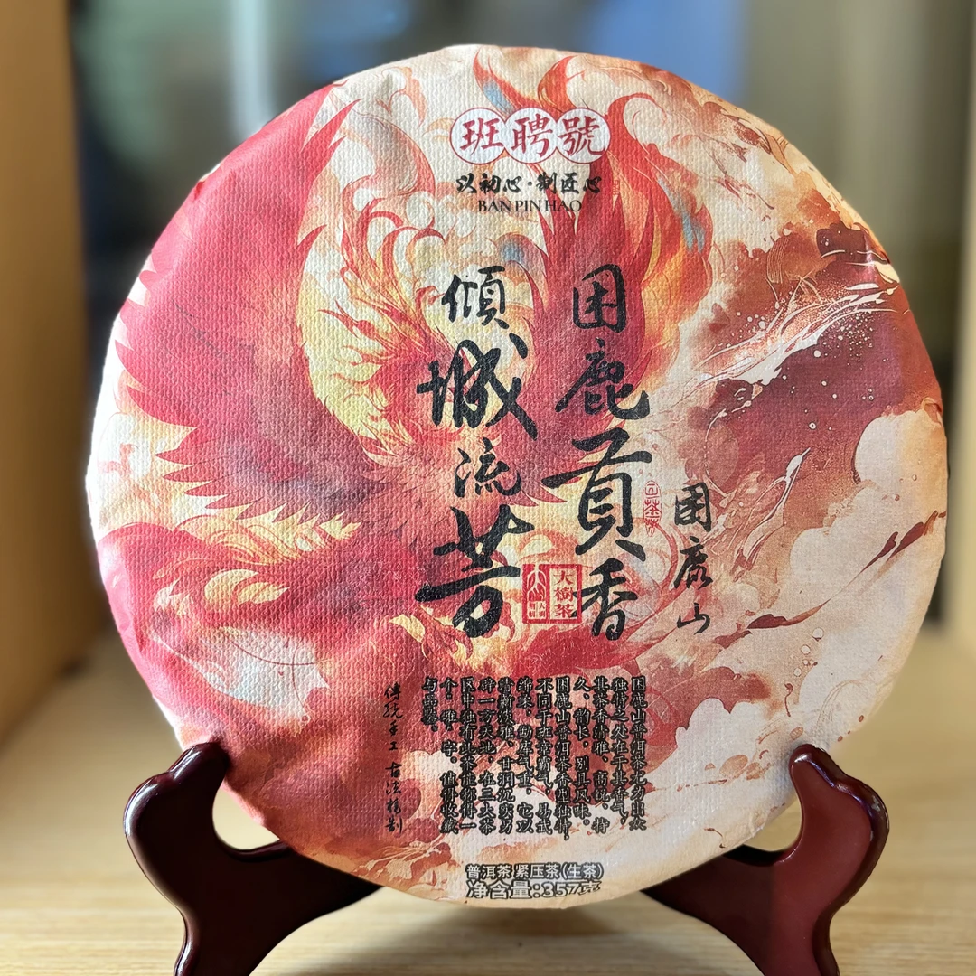 困鹿山普洱茶 生茶礼盒 深山大树茶 云南茶