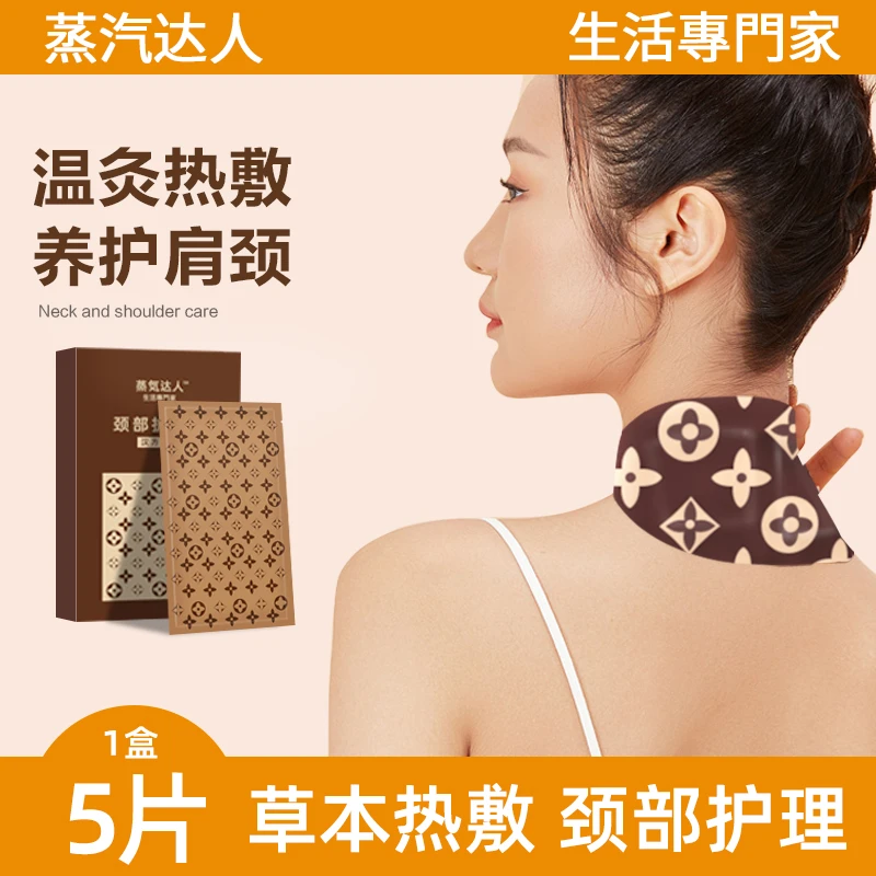 蒸汽达人 热敷呵护蒸汽肩颈贴护颈贴【2025年4月份到期】