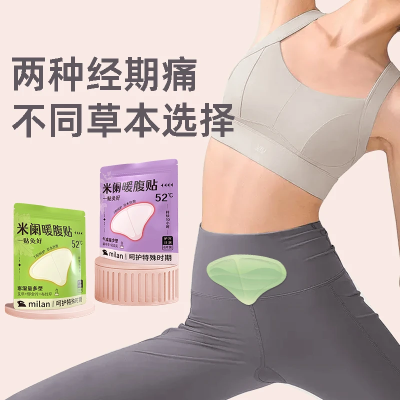 暖腹贴热敷暖肚子神器暖宝宝贴痛经女生用大姨妈宫暖