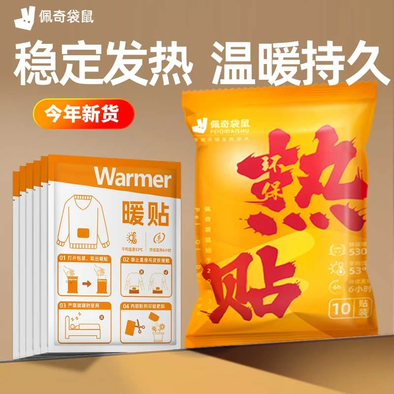 【超级双十一】佩奇袋鼠热贴暖宝宝贴10片/包*2包