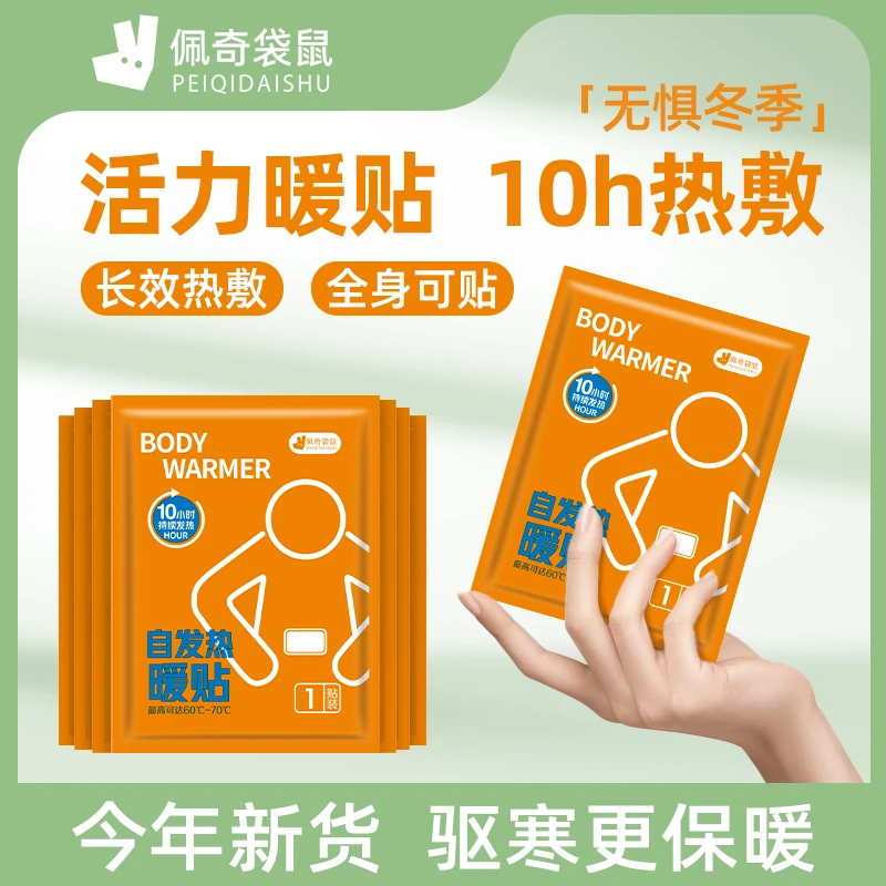 【麦田专属】佩奇袋鼠活力橙暖贴暖宝宝大号保暖贴长效发热暖贴