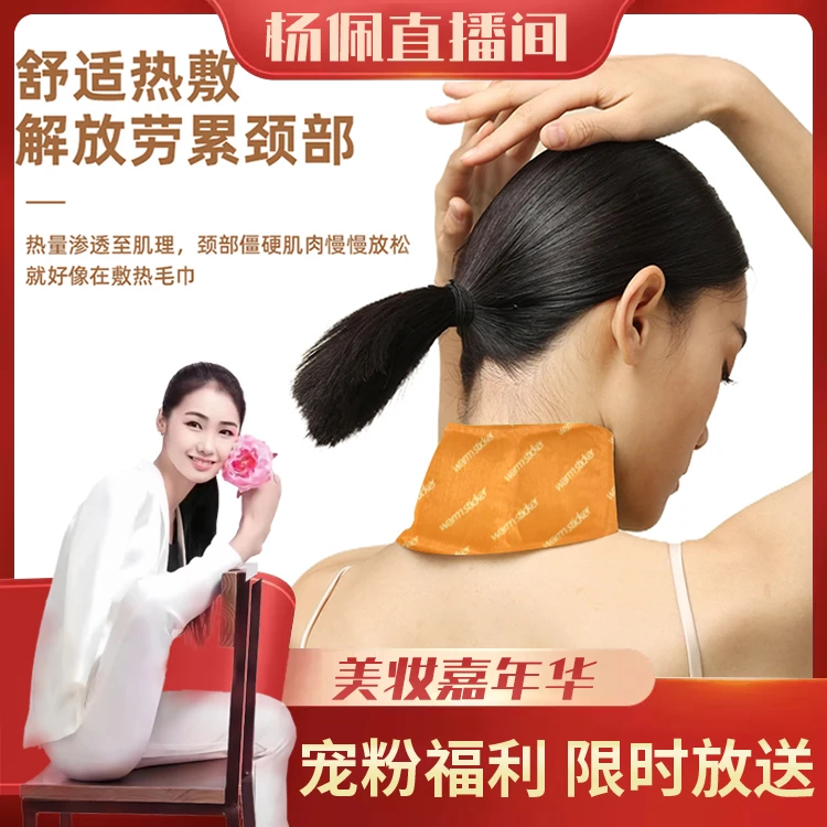 【杨佩专属】活力款蒸汽肩颈暖贴舒缓热敷暖颈贴