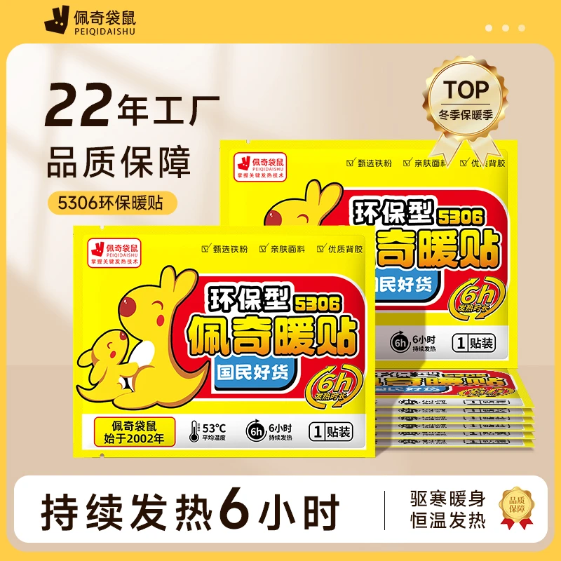 保暖贴30片 佩奇袋鼠暖宝宝贴暖宝贴防寒保暖贴