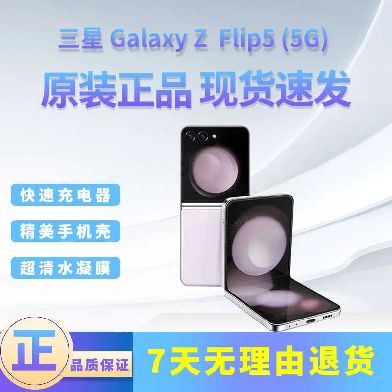 准新品 Samsung/三星 12期免息分期Galaxy Z Flip5 5G折叠手机