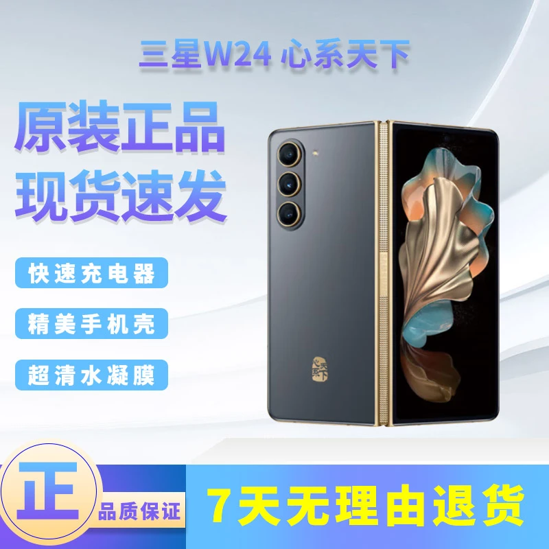 99新 Samsung/三星 三星 SAMSUNG 心系天下W24 陶瓷 折叠屏手机