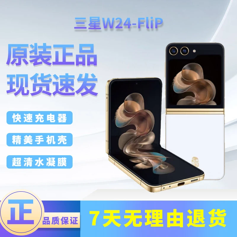 准新品 Samsung/三星 W24Flip 心系天下折叠手机