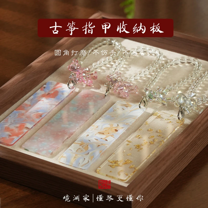 境渊家|古筝指甲板琵琶指甲板加长超大指甲缠绕板 小熊款指甲板