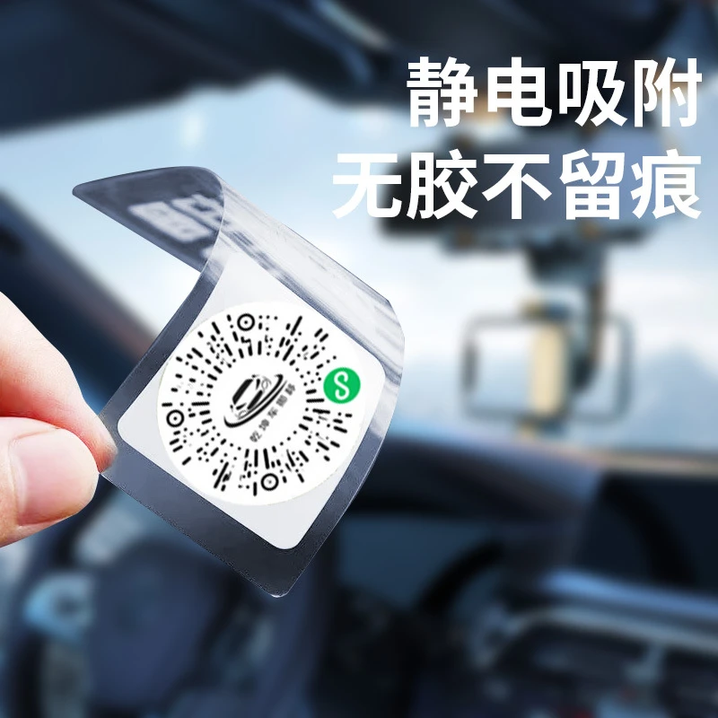 汽车二维码贴临时停车卡电话透明挪车静电贴内饰贴片不留胶可移除