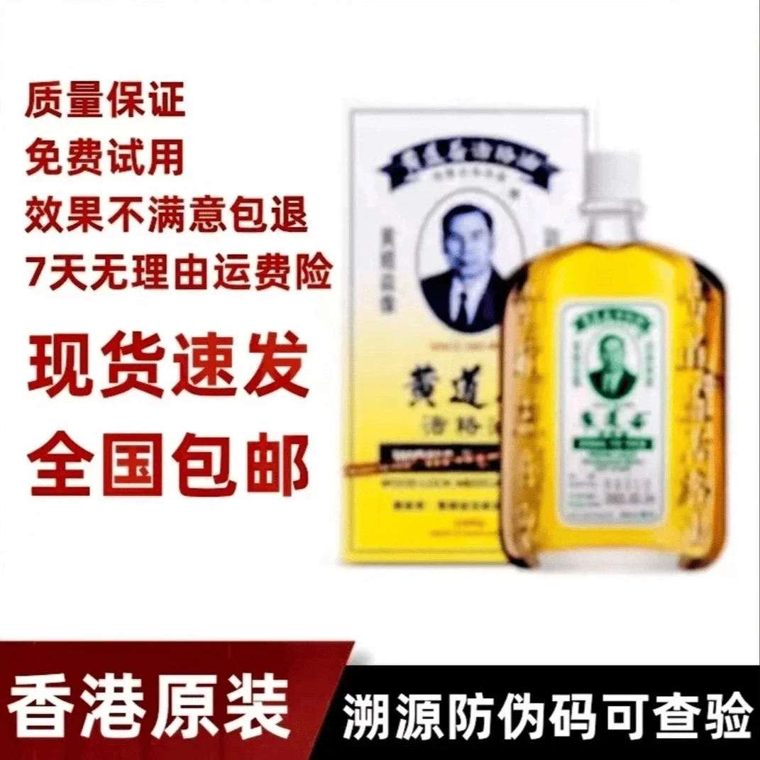 【正品】黄道油草本活络原液原装老牌子黄道油缓解不适外用50ml