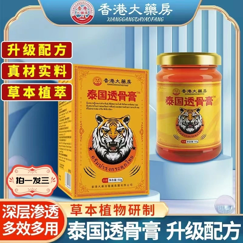 香港大药房-透骨膏 草本 萃取 跌倒损伤透骨膏 50g/瓶 到手三瓶