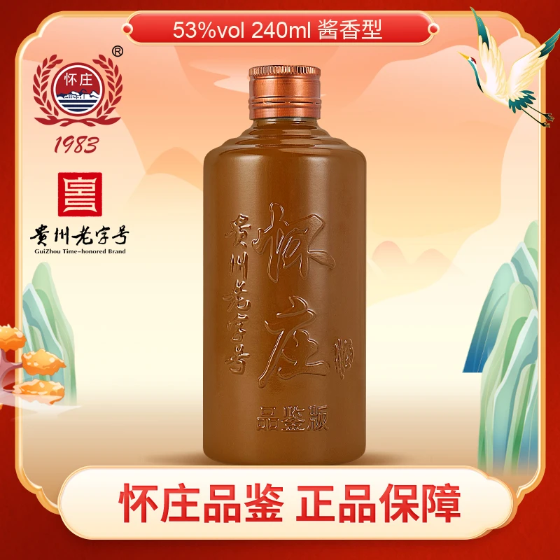 怀庄品鉴版 单瓶装 纯粮酿造 酱香型核心产地 53度240ml