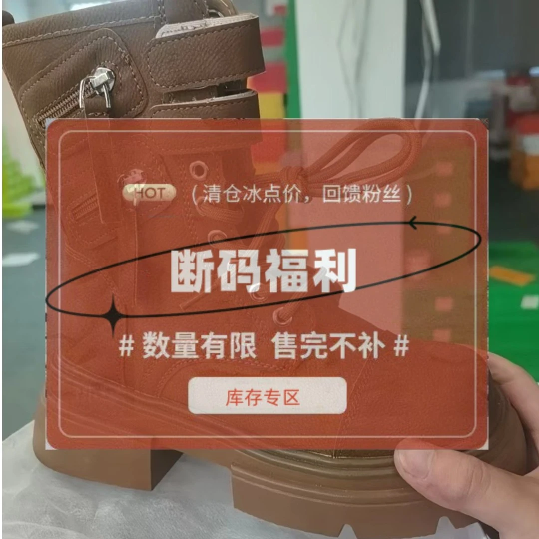清仓断码女鞋马丁靴直播间专属