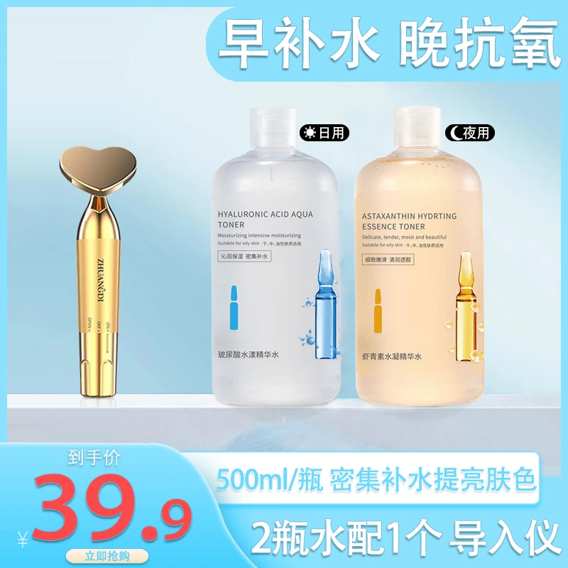 玻尿酸虾青素凝精华水500ml补水保湿水提亮紧致玻尿酸水水漾滋润