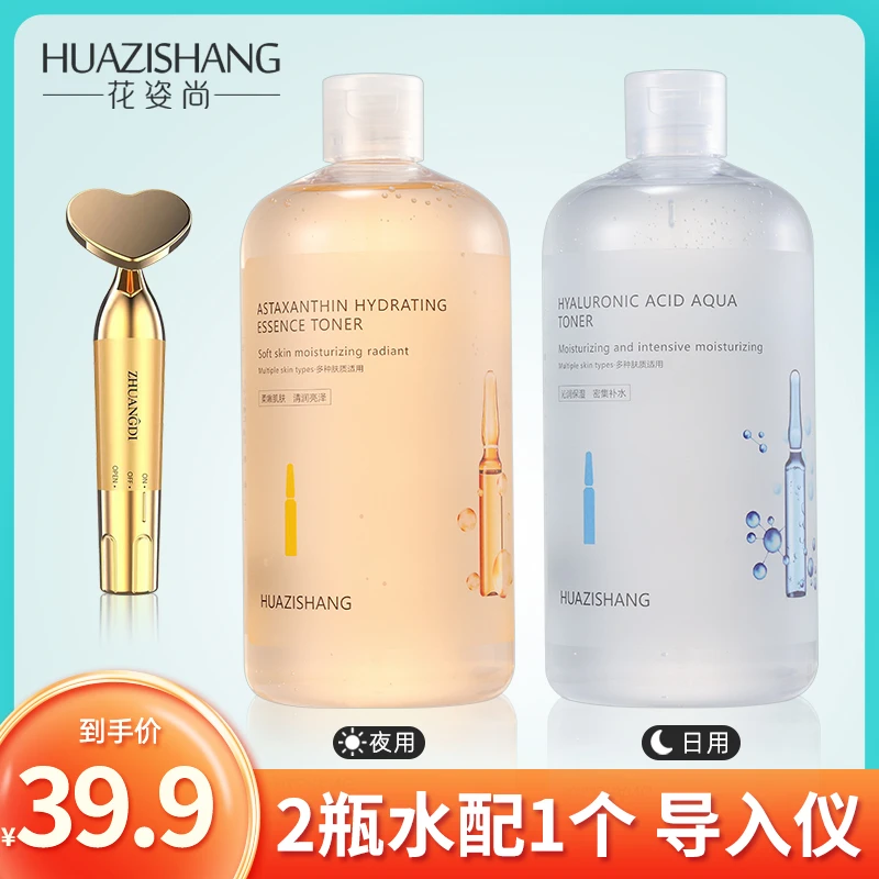 花姿尚HUAZISHANG早上玻尿酸   晚上虾青素凝精华水500ml夜用日用