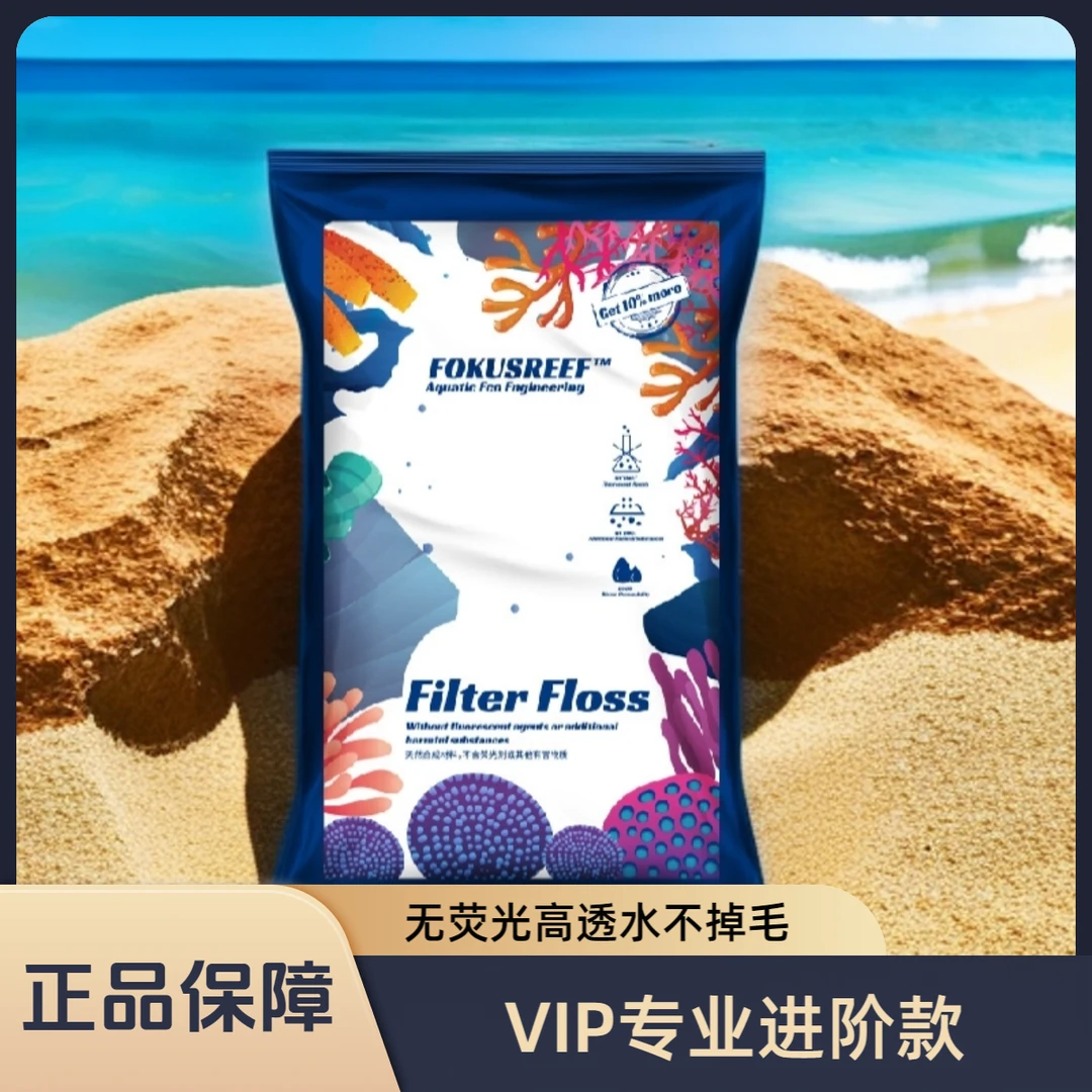 德国聚礁FOKUSREEF加厚加宽高密度羊绒过滤棉净化鱼缸高透水生化